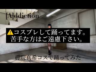 ~【呪術廻戦コスプレ】［a］ddiction踊ってみた【シガネエナ】 niconico video sm38672284