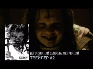 Изгоняющий дьявола верующий🔸трейлер(суб )🔸фильм 2023