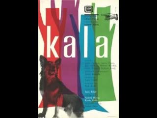 Kala (1958 югославия) драма приключения военный молодые в кино режиссёры крешимир голик, андрей хинг