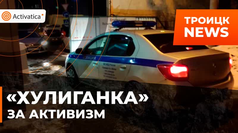 Защитников троцкого леса везут в суд