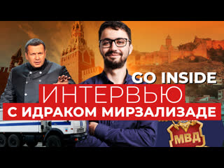 «я думал, каждый второй будет на меня бросаться» комик идрак мирзализаде о молодые и отъезде