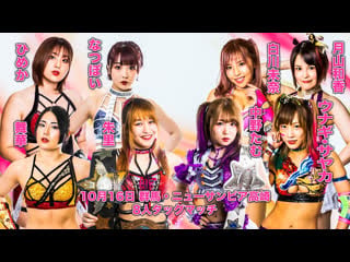 Stardom ddm (syuri/himeka/maika/natsupoi) vs cosmic angles (tam nakano/mina shirakawa/unagi sayaka/waka tsukiyama)