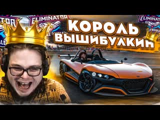 [bulkin] король вышибулкин! сладкая месть и мгновенная карма! эпичный финал! (forza horizon 5 eliminator)