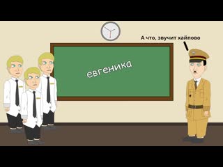 [рич] создание и развал третьего рейха [история на пальцах]