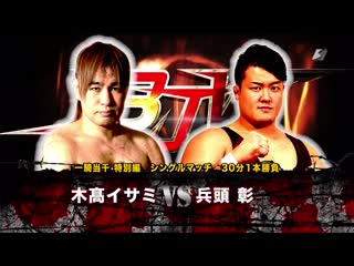 Isami kodaka vs akira hyodo