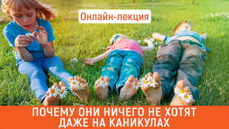 Почему на каникулах, когда вроде бы уже и нагрузки нет, молодые все равно ничего не хотят