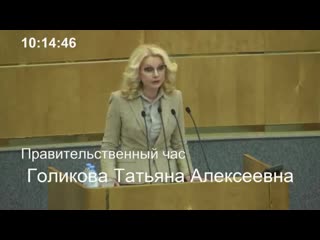 Голикова проговорилась о реальной численности населения россии