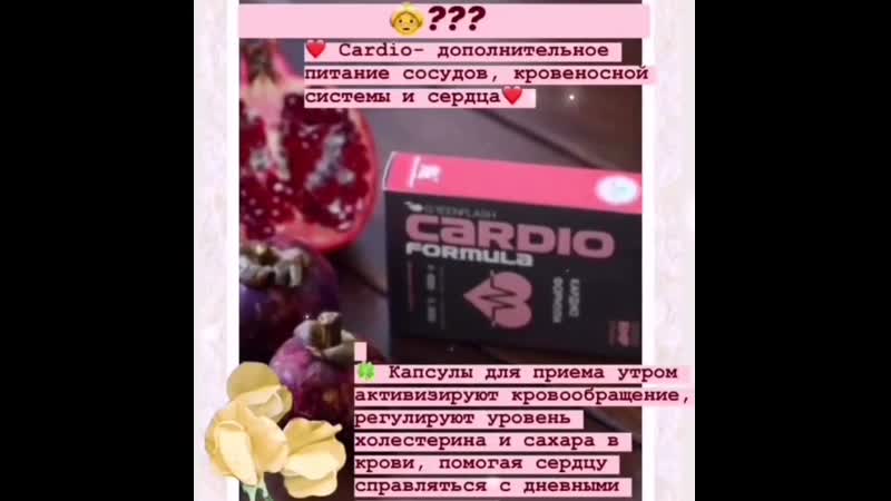 Витамины для сердца