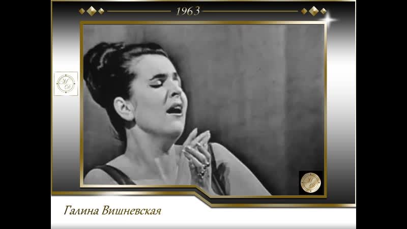 Galina vishnevskaya sings puccini and delibes video 1963
