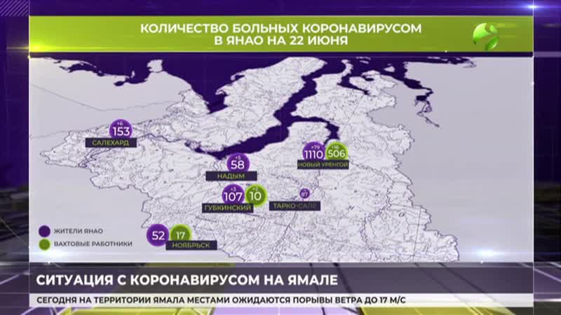 Карта распространения коронавируса по янао на 22 июня 2020 года