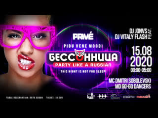 Бессонница (party like a russian!)