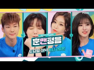 190518 [preview] next week mbn "훈맨정음" episode 5