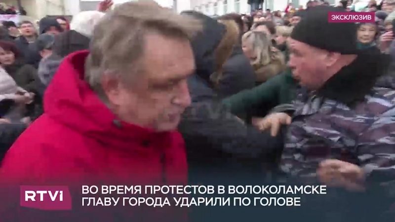 Главу porn video – Жители волоколамска напали на главу района, который приехал на акцию протеста [ ]