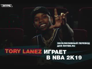 Tory lanez играет в nba 2k19 (переведено сайтом )