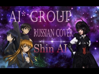 [ai* rus cover] mizuki nana shin ai (ost white album)