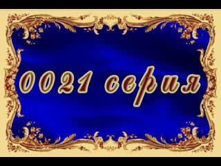 Просто мария 021 серия