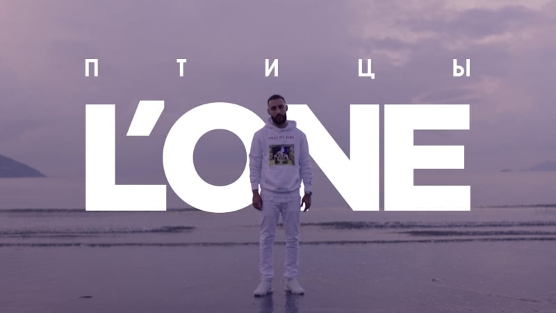 L'one птицы (видео)