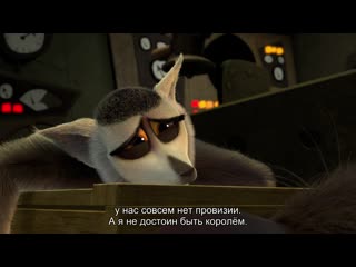 All hail king julien exiled s01e01