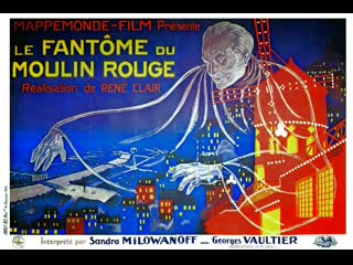 1925 призрак мулен руж / le fantôme du moulin rouge (nk)