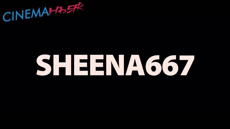Sheena667 трейлер