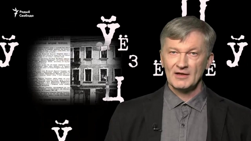 Архівы незалежнасьці меншасьці, мовы, літары