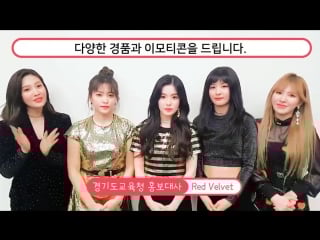 180418 redvelvet teachers day campaign cheering video for gyeonggi provincial office of education