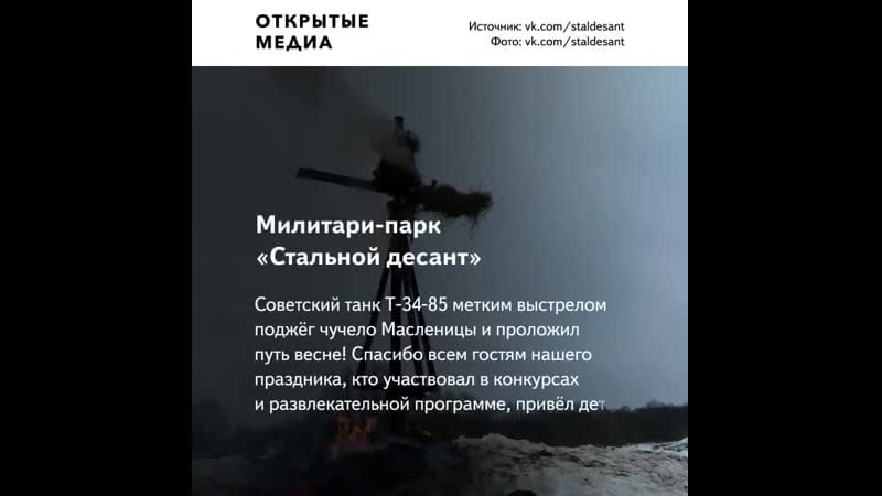 В петербурге чучело масленицы уничтожили выстрелом из танка