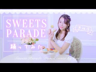 【あいうえお菓子下♪】sweets parade 妖狐×僕ss 踊ってみた【きゅう】 1080 x 1920 sm37710253