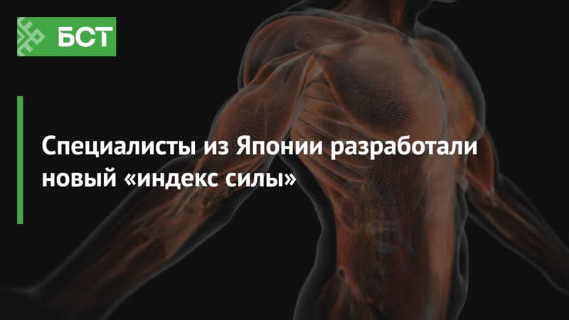 Специалисты из японии разработали новый «индекс силы»