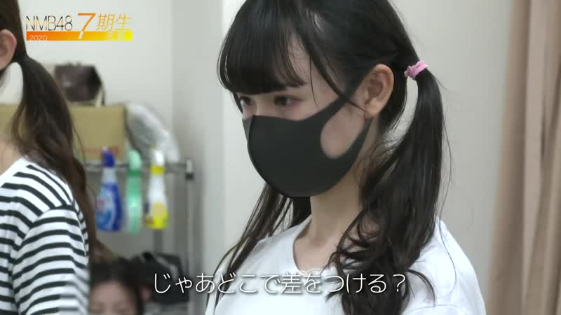 200925 "nmb48 7 kisei micchaku" #2