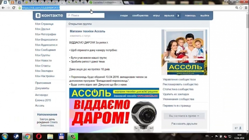 Розіграш веб камери