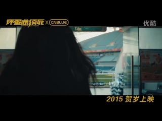 [cnazulitos] 20150921 movie “bad guys always die“ cnblue cinderella [chinese version]