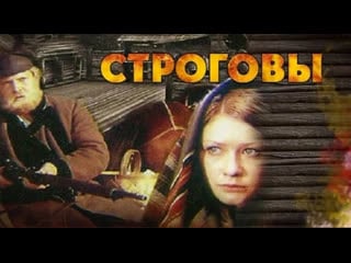 Трилогия строговы 1976 соль земли 1978 грядущему веку 1985