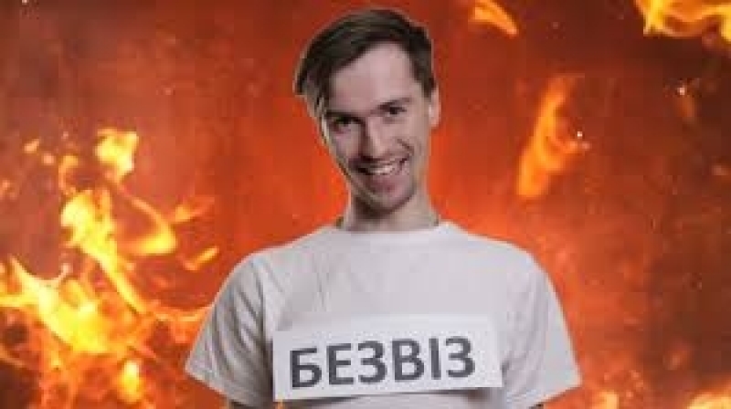 Mc безвіз я прийшов