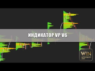 Индикаторы vp v6 и vp range v6