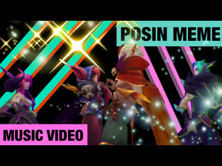 Posin meme // xayah and rakan \\ ~ music video