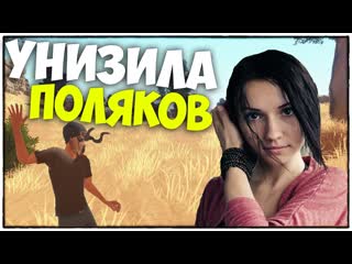 Девушка наказывает поляков! часть вторая hurtworld #9