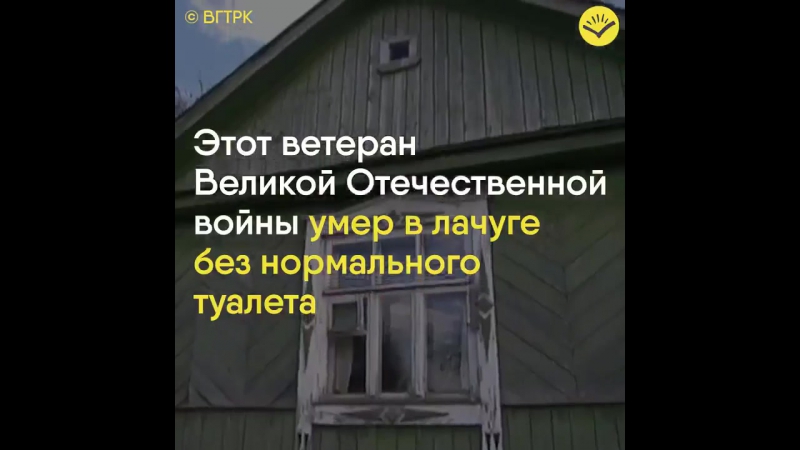 Ветеран вов молодые, так и не дождавшись жилья