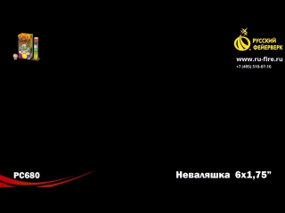 Рс680 неваляшка