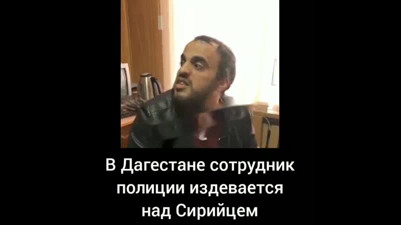Дагестанские менты vs сириец [mdk dagestan]