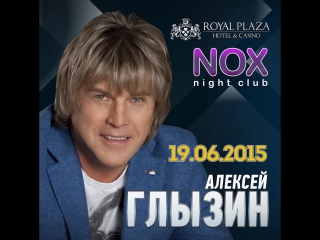 19/06 алексей глызин в ночном клубе nox