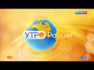 0500мск hd720 утро россии часть 1