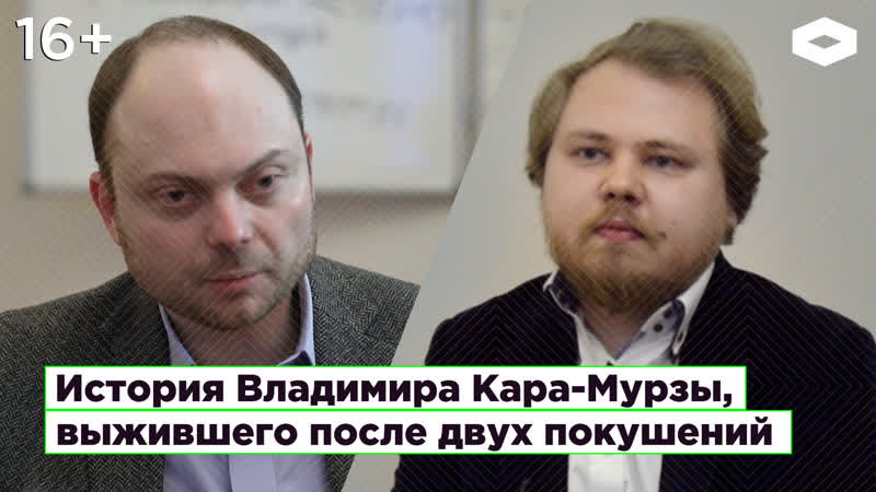 «страшно умирать» история владимира кара мурзы, выжившего после двух отравлений i romb