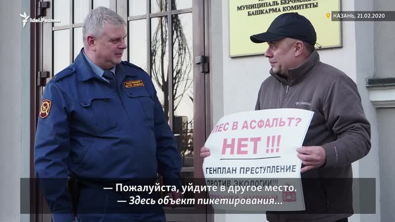 Казанцы протестуют против нового генплана