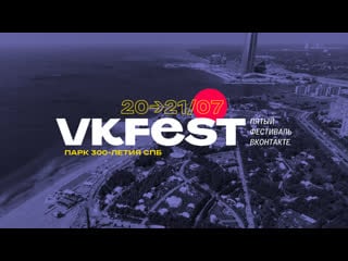 Fest 5 главные выходные этого лета