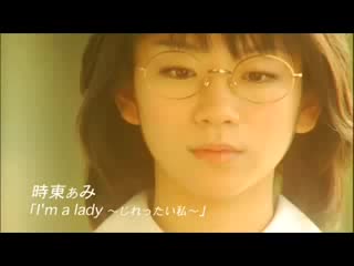 Ami tokito i'm a lady