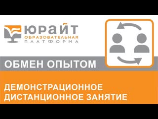 Демонстрационное дистанционное занятие