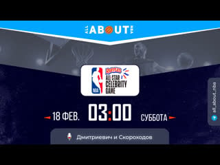 Нба 22/23 all star weekend celebrity game