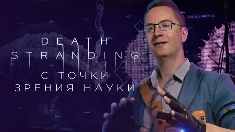 Кодзима и массовое вымирание porn stranding с точки зрения науки