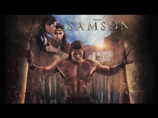 Самсон / samson (2о18)